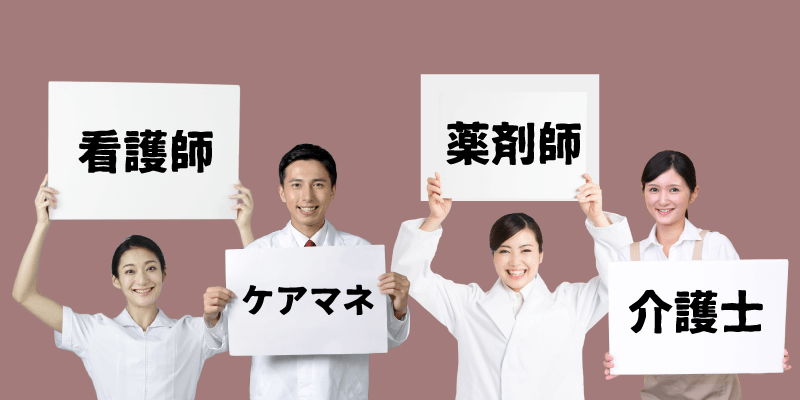 看護師・ケアマネ・薬剤師・介護士の福井でのキャリア転職